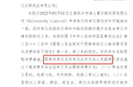 银泰集团董事长被限制高消费