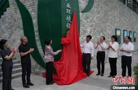 中国首家茶产业环保司法机构揭牌