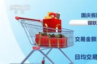 网联平台共处理网络支付交易120.19亿笔 金额6.46万亿元