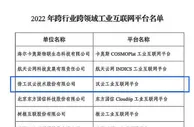 稳居中国双跨平台前三 徐工汉云抢占数字化转型新高地