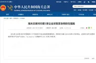 海关总署对印度1家企业采取紧急预防性措施
