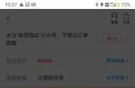 不同平台渠道酒店预订价格相差3倍，是谁的“锅”？