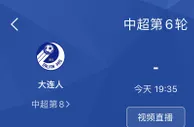 大连人上赛季以来7次失误致失球，全中超最多