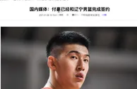 篮球资讯：CBA大结局？曝辽宁拿下38＋12中国男篮猛将，宣战北京广东