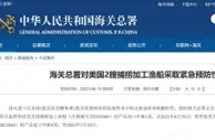 包装样本检出新冠阳性 美2艘渔船被暂停进口申报