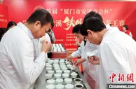 2021年安溪铁观音秋季茶王赛在厦开赛