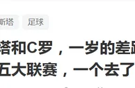 足球解析：伊涅斯塔只比C罗大一岁，为何早早离开五大联赛？
