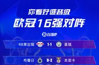 ????欧冠官推发问：最伟大的次回合逆转是___？