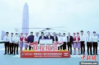 国内首条民航客运与直升机运输接驳航线正式开通