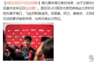 足球资讯：再见，12强赛！因状态低迷，国足放弃征召武磊，名记嘲讽李霄鹏
