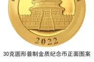 央行10月20日发行2022版熊猫贵金属纪念币一套14枚