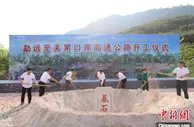 连接昆曼与澜湄水路国际通道 勐远至关累口岸高速开工