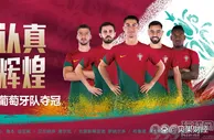 足球资讯：卡塔尔世界杯葡萄牙获首胜，华帝或再次成为“预言帝”