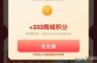 中国移动 元宵喜乐礼 领333商城积分
