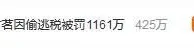 被罚超1161万元！古茗奶茶店因偷逃税成热搜第一