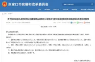 20元起！国家跳台滑雪中心等门票价格批复公示