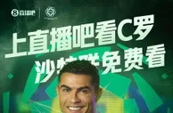 上直播吧看C罗视频直播！明日凌晨3：00利雅得胜利vs哈萨正义