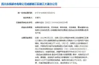 四川一永辉超市因砂糖桔农药残留超标被罚