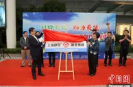 上海至三峡夷陵旅游专列首发 助力乡村振兴
