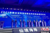 “华交会”引资引智引技 海内外华商聚焦山东烟台