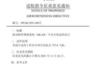 拿到“准考证”，波音737Max国内复飞有望？