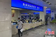 海南建设国际投资单一窗口助力外商掘金自贸港