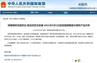 国务院关税税则委员会：5月1日起调整部分钢铁产品关税