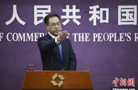 商务部：中欧投资协定有利于中国、有利于欧盟、有利于世界