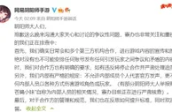 被质疑内部人员引发玩家矛盾 网易阴阳师手游回应