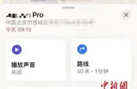 “蓝牙耳机成定位跟踪器”热搜，是人为贩卖焦虑？