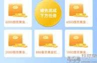招商银行体验他行卡转入100元以上，抽888-6000微克黄金红包