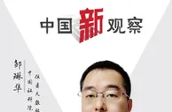 中国新观察 | 房价开始降了，但明年会变涨吗？