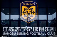 足球资讯：卫冕冠军倒下！江苏队官方，俱乐部所属各球队停止运营