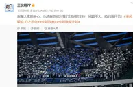 王秋明社媒发文：谢谢大家的关心，问题不大，咱们周日见