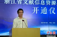 浙江开通文献信息资源共建共享平台 属中国首个