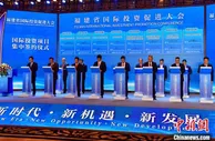 福建省国际投资促进大会在福州举办 签约项目92个投资逾千亿