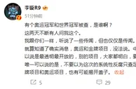 媒体人曝有奥运冠军和世界冠军被查 不一定是夏季项目