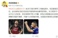 詹俊：米兰防守一言难尽，国米若把握机会比分恐怕不止2-0