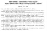 三部门：加快研究制定疫情防控保险工作方案