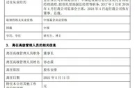 建信基金：董事长孙志晨因股东安排离任