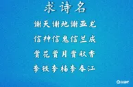 求诗名！足篮诗：谢天谢地谢亚龙信神信鬼信兰成..李铁李楠李春江
