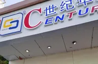 收高额配送费哄抬价格 上海世纪华联多家加盟店被顶格罚款