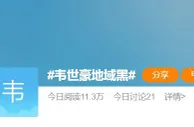 媒体人：谢晖一条微博停一场，韦世豪这几句回复该如何处理？