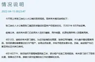 上海张江集团凌晨发布人才公寓事件情况说明