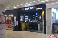 水果味电子烟将禁售，有人不解！冤？