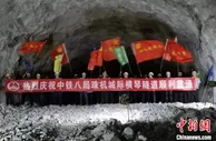 珠机城际轨道交通二期工程最长隧道顺利贯通
