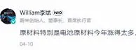 李斌回应蔚来汽车涨价：原材料涨得太多 扛不住了