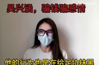 吴兴涵事件脉络：出轨骗钱→嫖娼假名改龄→赌球→妻子双国籍????