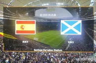 10月12日，欧洲杯：西班牙VS苏格兰，当传控遇到逼抢！