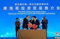 摩洛哥投资贸易推介会在银川举行 中摩双方签署意向性备忘录